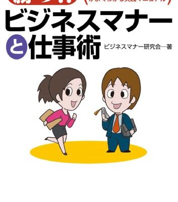 خرید و دانلود نسخه کامل کتاب 勝つ！！ビジネスマナーと仕事術 : 「勝つ例」「負ける例」がよくわかる実践マニュアル