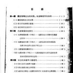 خرید و دانلود نسخه کامل کتاب 历史唯物主义报告摘要