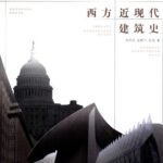خرید و دانلود نسخه کامل کتاب 图解西方近现代建筑史