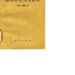 خرید و دانلود نسخه کامل کتاب 基本粒子与对称性