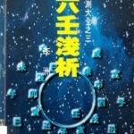 خرید و دانلود نسخه کامل کتاب 大六壬淺析