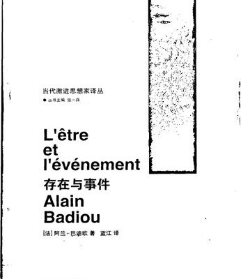 خرید و دانلود نسخه کامل کتاب 存在与事件