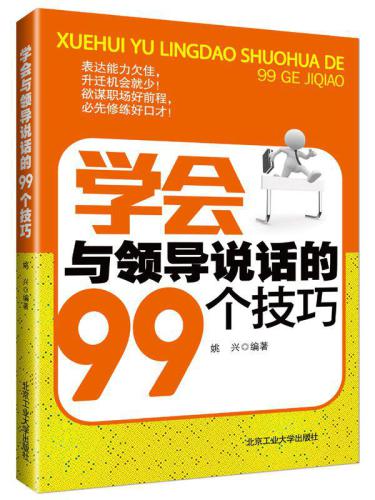 خرید و دانلود نسخه کامل کتاب 学会与领导说话的99个技巧_68cc263e717ce.jpeg خرید و دانلود نسخه کامل کتاب 学会与领导说话的99个技巧