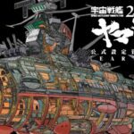 خرید و دانلود نسخه کامل کتاب 宇宙戦艦ヤマト2199公式設定資料集＜Earth＞