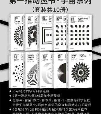 خرید و دانلود نسخه کامل کتاب 宇宙系列（《时间简史》《时间简史续编》《霍金讲演录》《时空本性》《黑洞与时间弯曲》《大爆炸简史》《黑洞战争》《宇宙的轮回》《爱因斯坦的未完成交响曲》《宇宙传记》）（套装共10册）