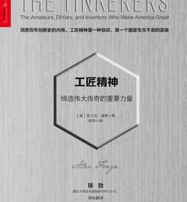 خرید و دانلود نسخه کامل کتاب 工匠精神：缔造伟大传奇的重要力量