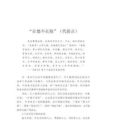 خرید و دانلود نسخه کامل کتاب 布局天下 : 中国古代军事地理大势