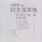 خرید و دانلود نسخه کامل کتاب 幻方及其他: 娱乐数学经典名题