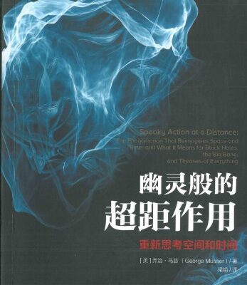 خرید و دانلود نسخه کامل کتاب 幽灵般的超距作用：重新思考空间和时间