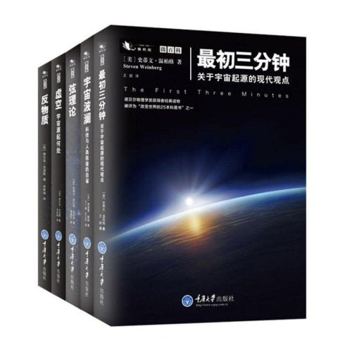 خرید و دانلود نسخه کامل کتاب 微百科丛书:反物质+弦理论+宇宙波澜+最初三分钟+虚空(套装共5册)_68bcaf051d761.jpeg خرید و دانلود نسخه کامل کتاب 微百科丛书:反物质+弦理论+宇宙波澜+最初三分钟+虚空(套装共5册)