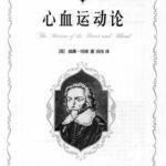 خرید و دانلود نسخه کامل کتاب 心血管运动论