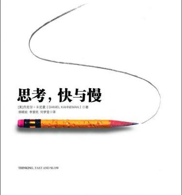 خرید و دانلود نسخه کامل کتاب 思考，快与慢