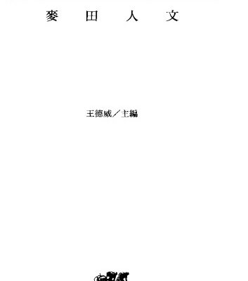 خرید و دانلود نسخه کامل کتاب 性別中國：共同鋪演中國電影百年的性別風景