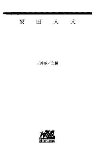 خرید و دانلود نسخه کامل کتاب 性別中國:共同鋪演中國電影百年的性別風景_68d69dd2a4c74.jpeg خرید و دانلود نسخه کامل کتاب 性別中國:共同鋪演中國電影百年的性別風景