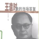 خرید و دانلود نسخه کامل کتاب 我的当场答复 /Wo de dang zhang da fu