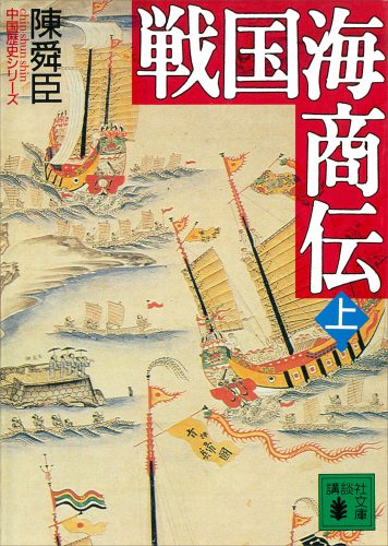 خرید و دانلود نسخه کامل کتاب 戦国海商伝(上) (講談社文庫)_68c21ee84f3b5.jpeg خرید و دانلود نسخه کامل کتاب 戦国海商伝(上) (講談社文庫)