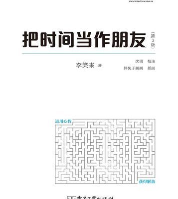 خرید و دانلود نسخه کامل کتاب 把时间当作朋友(第3版)