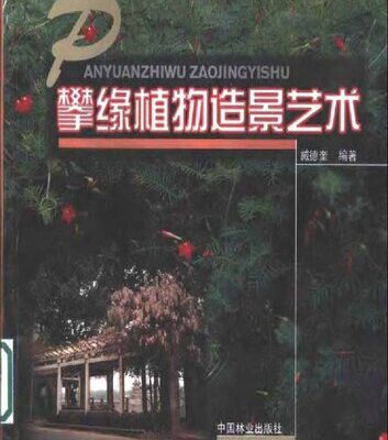خرید و دانلود نسخه کامل کتاب 攀缘植物造景艺术