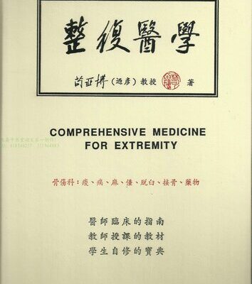 خرید و دانلود نسخه کامل کتاب 整復醫學 = Comprehensive medicine for extremity