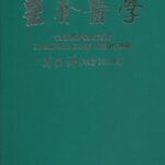 خرید و دانلود نسخه کامل کتاب 整脊醫學 = Chiropractic manipulative medicine