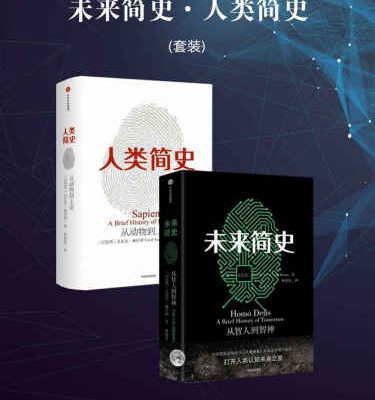 خرید و دانلود نسخه کامل کتاب 未来简史人类简史套装