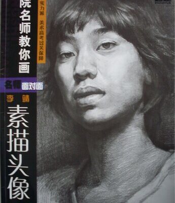 خرید و دانلود نسخه کامل کتاب 李靖 名院名师教你画素描头像 临本 46P