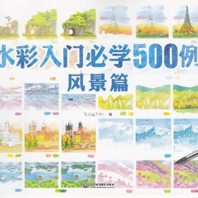 خرید و دانلود نسخه کامل کتاب 水彩入门必学500例风景篇