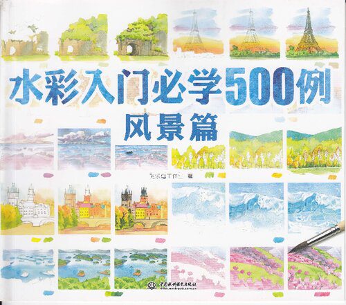 خرید و دانلود نسخه کامل کتاب 水彩入门必学500例风景篇_68d47b31ebad1.jpeg خرید و دانلود نسخه کامل کتاب 水彩入门必学500例风景篇