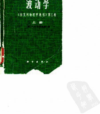 خرید و دانلود نسخه کامل کتاب 波动学