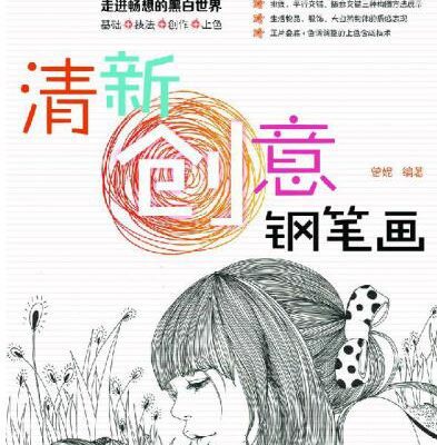 خرید و دانلود نسخه کامل کتاب 清新创意钢笔画