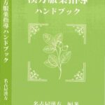 خرید و دانلود نسخه کامل کتاب 漢方服薬指導ハンドブック