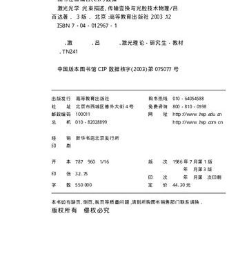 خرید و دانلود نسخه کامل کتاب 激光光学：光束描述、传输变换与光腔技术物理