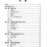 خرید و دانلود نسخه کامل کتاب 激光物理学