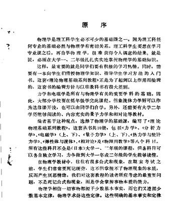 خرید و دانلود نسخه کامل کتاب 热力学与统计力学: 理论物理基础系列教程