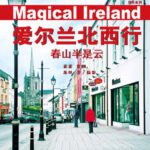 خرید و دانلود نسخه کامل کتاب 爱尔兰北西行