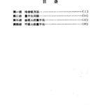 خرید و دانلود نسخه کامل کتاب 狄拉克量子力学演讲集