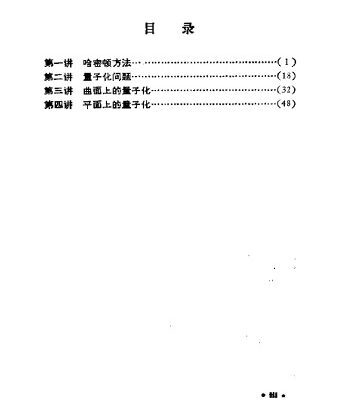 خرید و دانلود نسخه کامل کتاب 狄拉克量子力学演讲集
