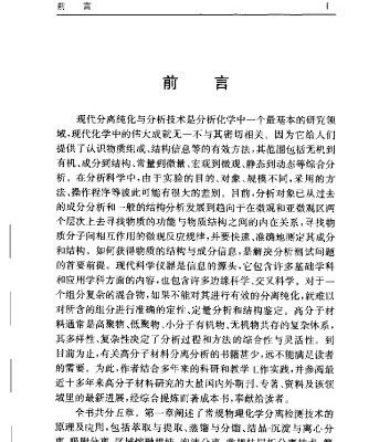 خرید و دانلود نسخه کامل کتاب 现代分离纯化与分析技术：在高分子材料研究中的应用