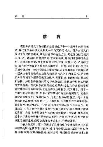 خرید و دانلود نسخه کامل کتاب 现代分离纯化与分析技术:在高分子材料研究中的应用_68d07d453921f.jpeg خرید و دانلود نسخه کامل کتاب 现代分离纯化与分析技术:在高分子材料研究中的应用