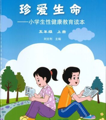 خرید و دانلود نسخه کامل کتاب 珍爱生命: 小学生性健康教育读本