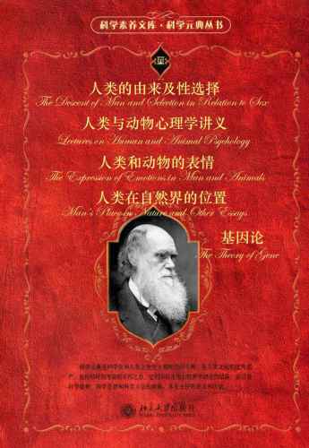 خرید و دانلود نسخه کامل کتاب 科学元典套装(一)(套装共五册)(《基因论》 《人类的由来及性选择》 《人类与动物心理学讲义》 《人类在自然界的位置(全译本)》《人类和动物的表情》 )_68c6f5732a68e.jpeg خرید و دانلود نسخه کامل کتاب 科学元典套装(一)(套装共五册)(《基因论》 《人类的由来及性选择》 《人类与动物心理学讲义》 《人类在自然界的位置(全译本)》《人类和动物的表情》 )