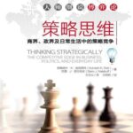 خرید و دانلود نسخه کامل کتاب 策略思维——商界、政界及日常生活中的策略竞争