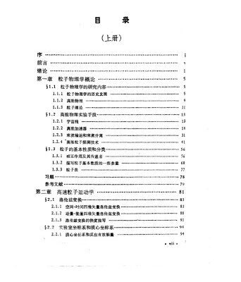 خرید و دانلود نسخه کامل کتاب 粒子物理学