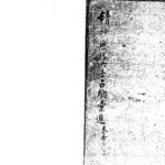 خرید و دانلود نسخه کامل کتاب 精抄歷代六壬占驗匯選 = 壬占匯選