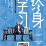 خرید و دانلود نسخه کامل کتاب 终身学习:哈佛毕业后的六堂课