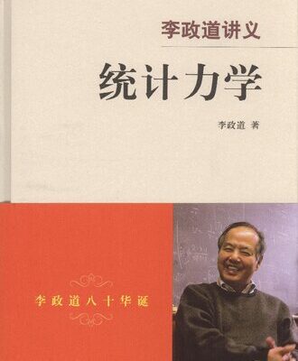 خرید و دانلود نسخه کامل کتاب 统计力学: 李政道讲义