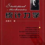 خرید و دانلود نسخه کامل کتاب 统计力学