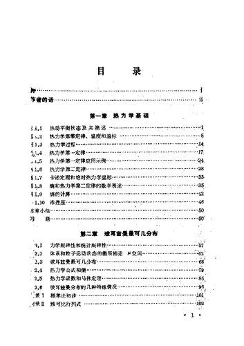 خرید و دانلود نسخه کامل کتاب 统计物理学_68bc97694377a.jpeg خرید و دانلود نسخه کامل کتاب 统计物理学