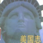 خرید و دانلود نسخه کامل کتاب 美国志 : 五十州现状 /The Book of America: Inside 50 States Today