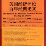 خرید و دانلود نسخه کامل کتاب 美国经济评论百年经典论文